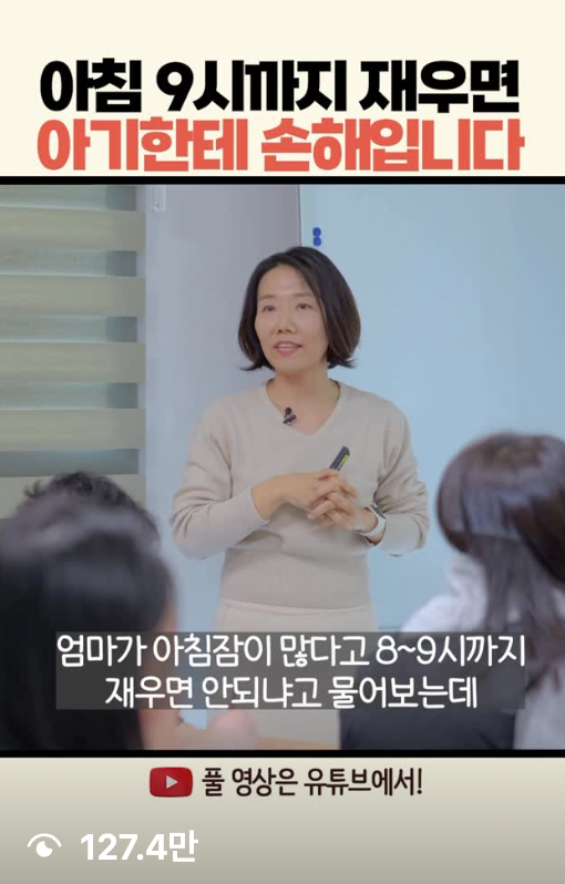 수면 교육 콘텐츠 · 127.4만 조회