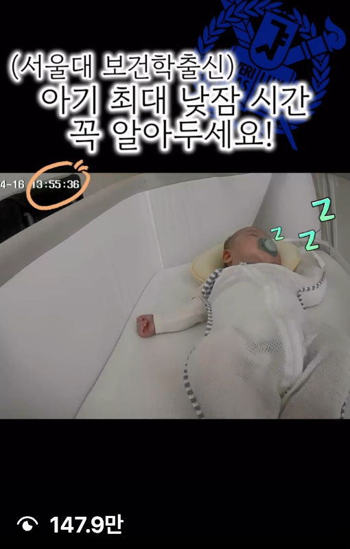 수면 교육 콘텐츠 · 147.9만 조회