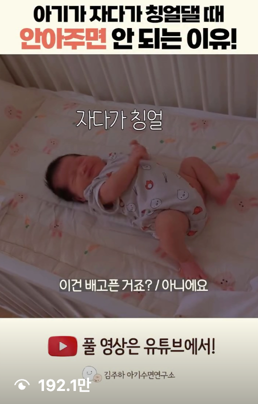 수면 교육 콘텐츠 · 192.1만 조회