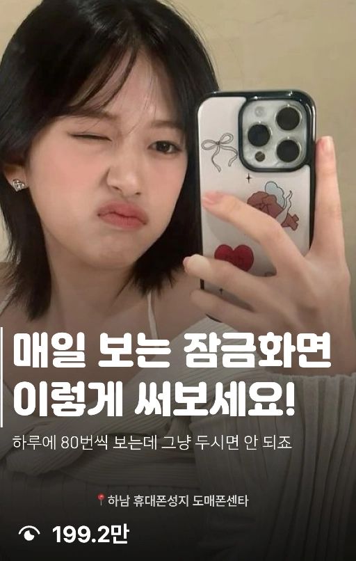 정보성 컨텐츠 · 199.2만 조회