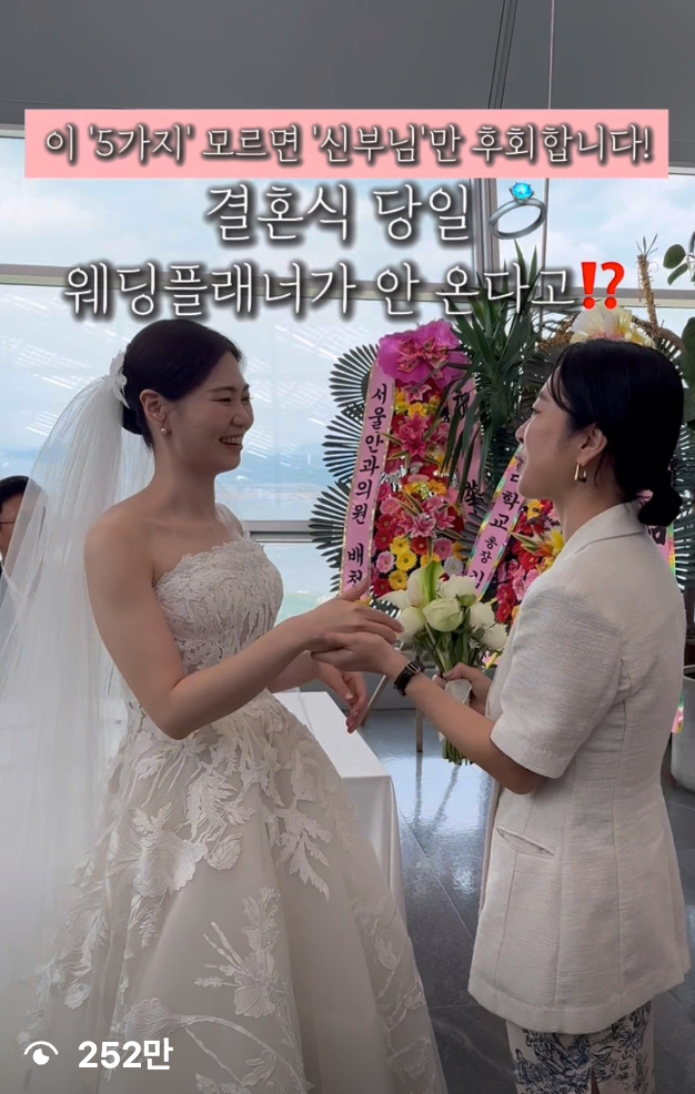 웨딩 콘텐츠 · 252만 조회