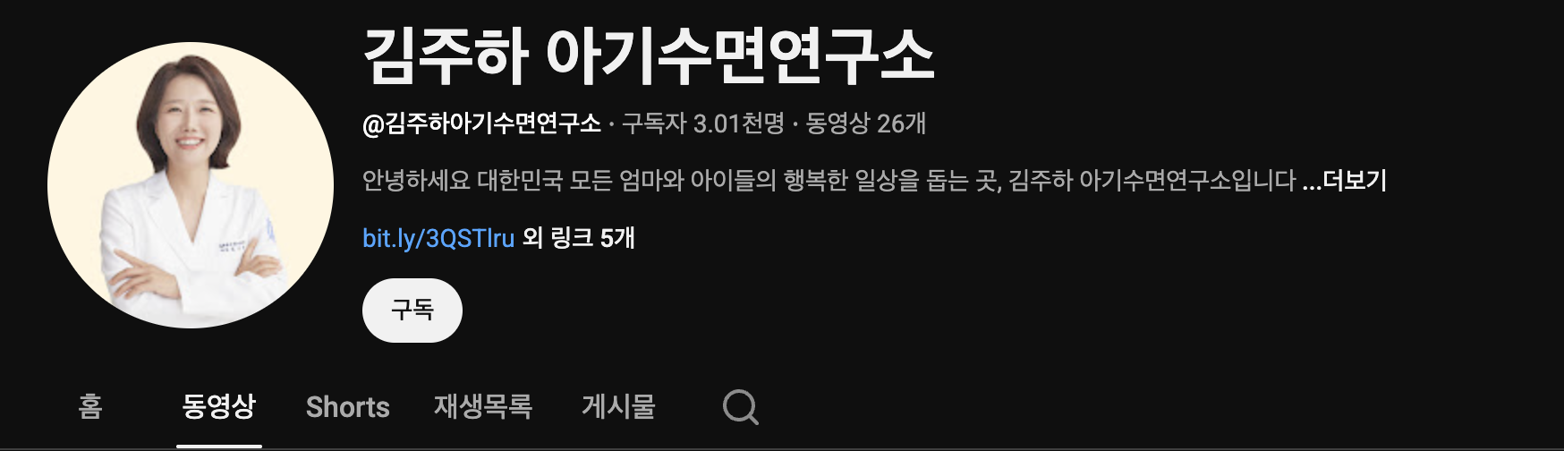김주하 아기수면연구소 유튜브 Before, 구독자 3.01천명